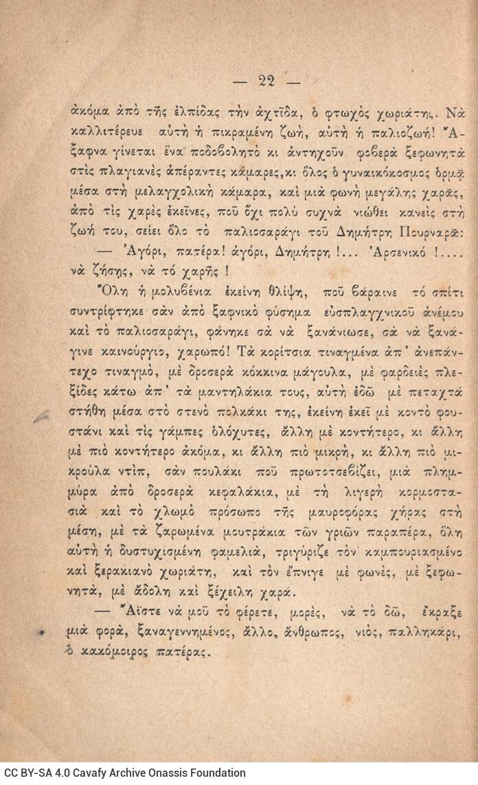 19 x 12,5 εκ. 127 σ. + 1 σ. χ.α., όπου στη σ. [1] ψευδότιτλος και κτητορική σφραγί